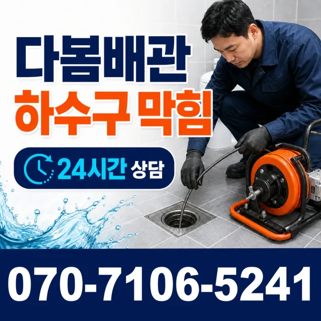 전북 남원시 주천면 웅치윗길 보일러누수 상담 이미지 2