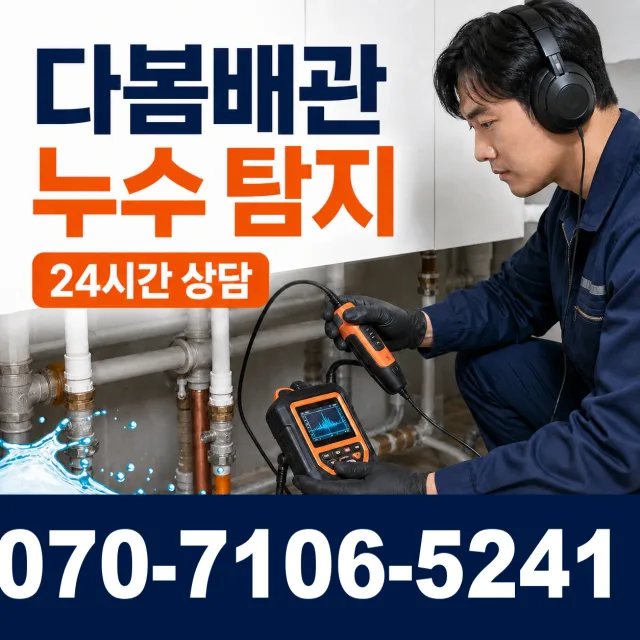 전북 남원시 주천면 웅치윗길 보일러누수 상담 이미지 5